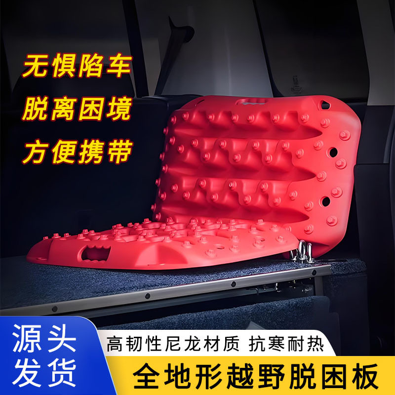 五代迷你SUV应急脱困板