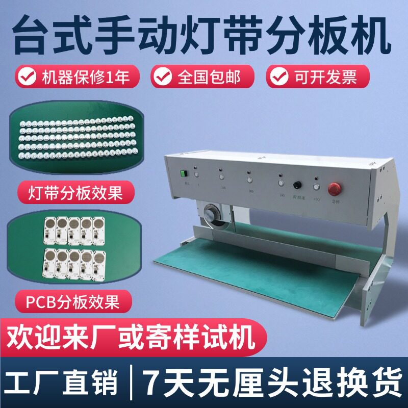 台式手动灯带分板机自动走刀式电路板割板机电动小型pcb板裁板机1