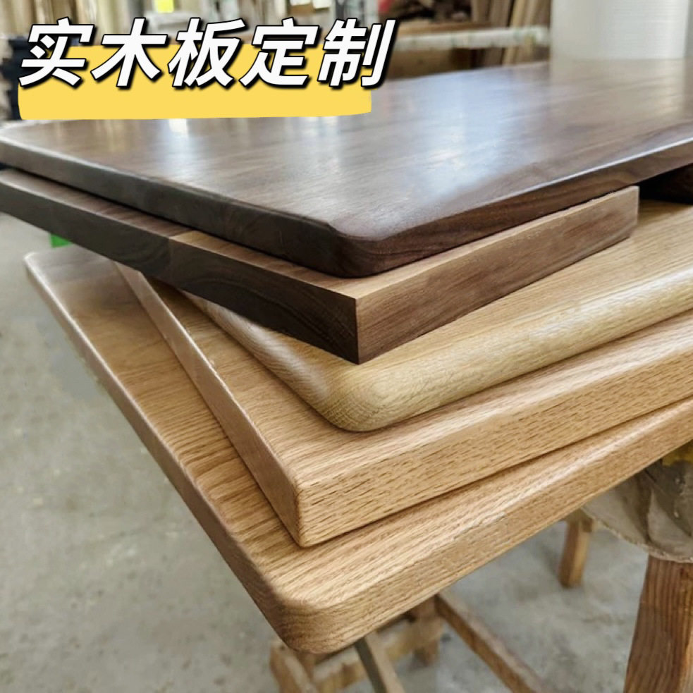 白蜡木实木板樱桃木红橡木桌面板餐桌电脑桌飘窗台面板升降书桌面