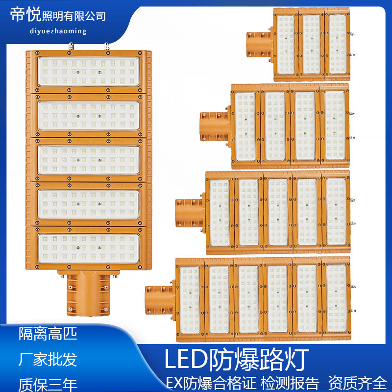 批发隔离宽压led防爆路灯头免维护加油站化工厂应急灯led防爆路灯