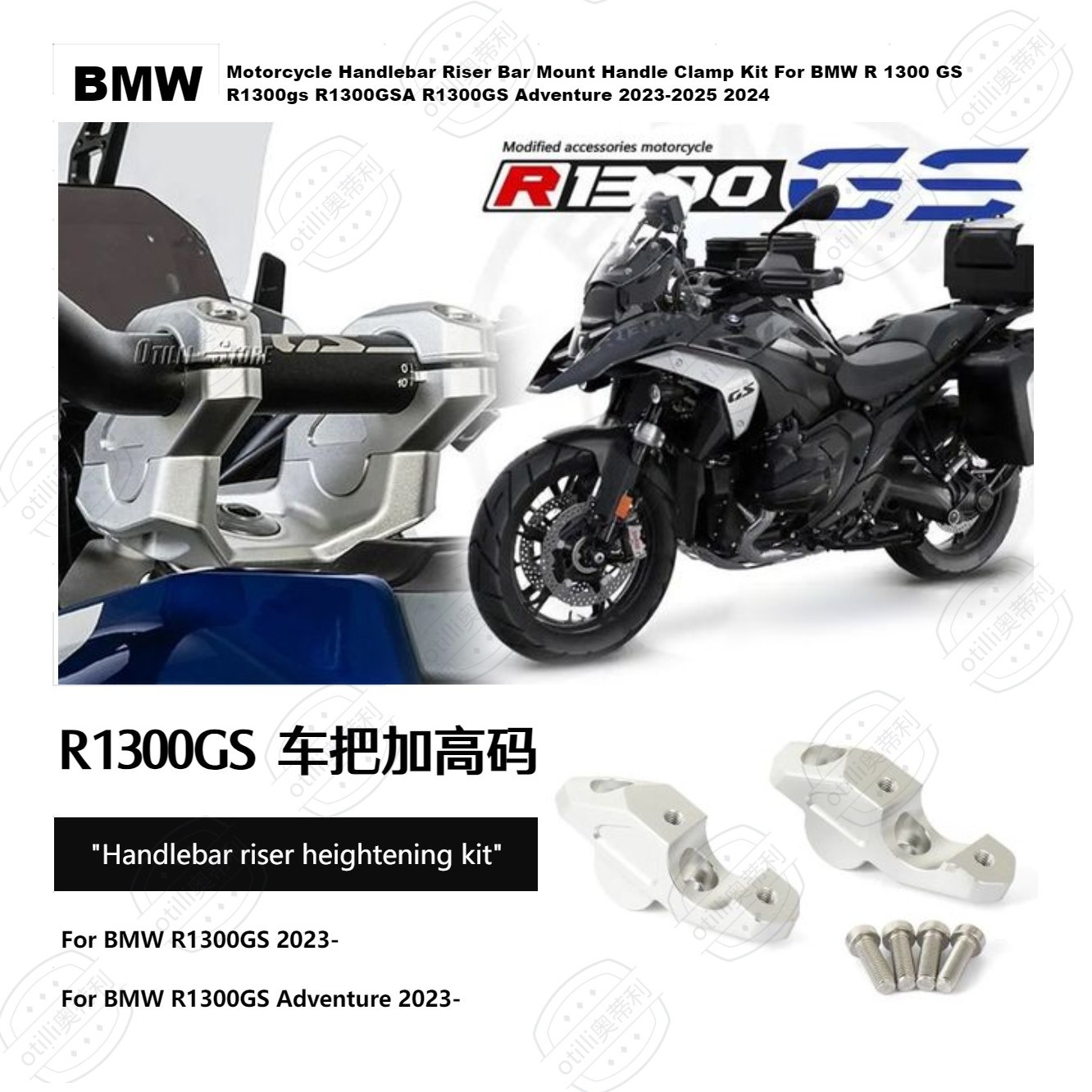 适用于宝马 R1300GS 2023- 车把立管铝合金加高码套件摩托车配件