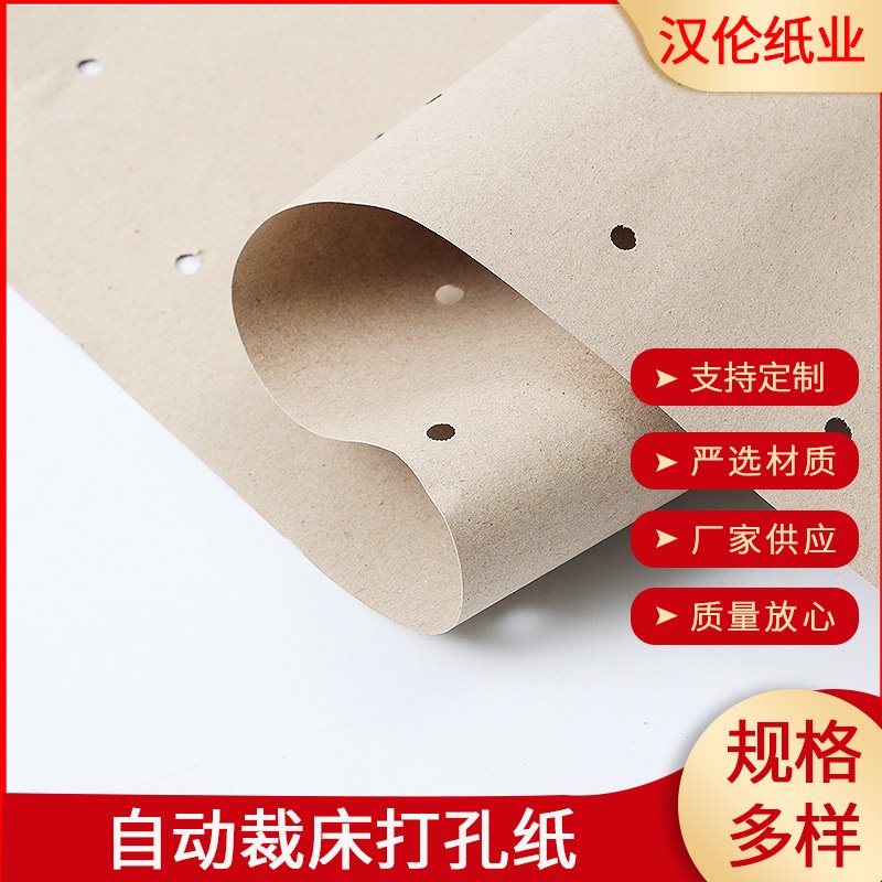 自动裁床打孔纸卷筒纸汽车坐骑家具垫纸透气