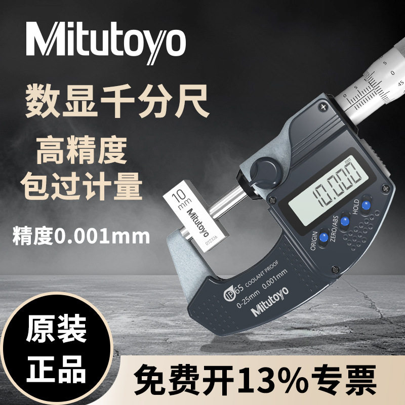 定制三丰293-240-30防水防尘0-25mm IP65电子数显外径千分尺