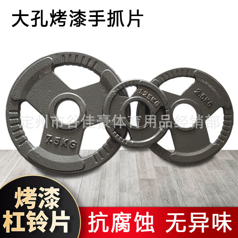 烤漆大孔杠铃片1.25-20kg公斤摇臂配重片小孔家用健身房手抓举重