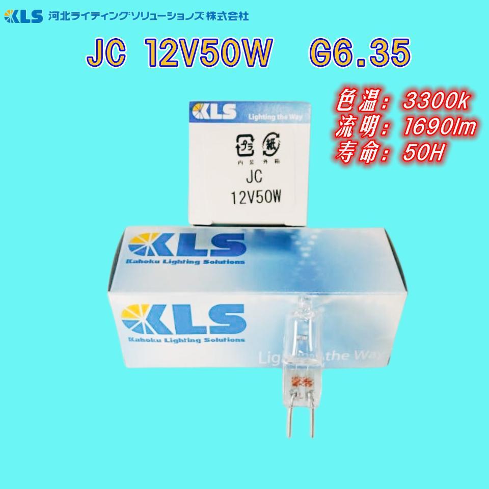 现货原装日本KLS卤素灯泡JC 12V50W G6.35 显微镜 光学仪器光源