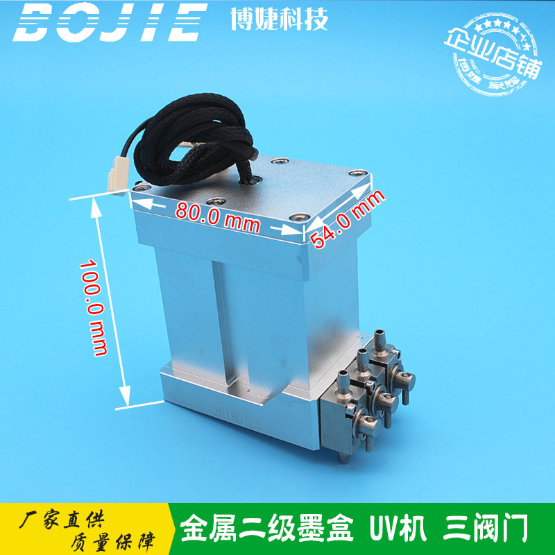 金属二级墨盒 喷绘UV打印机三出墨口副墨盒 带阀门浮子液位感应器