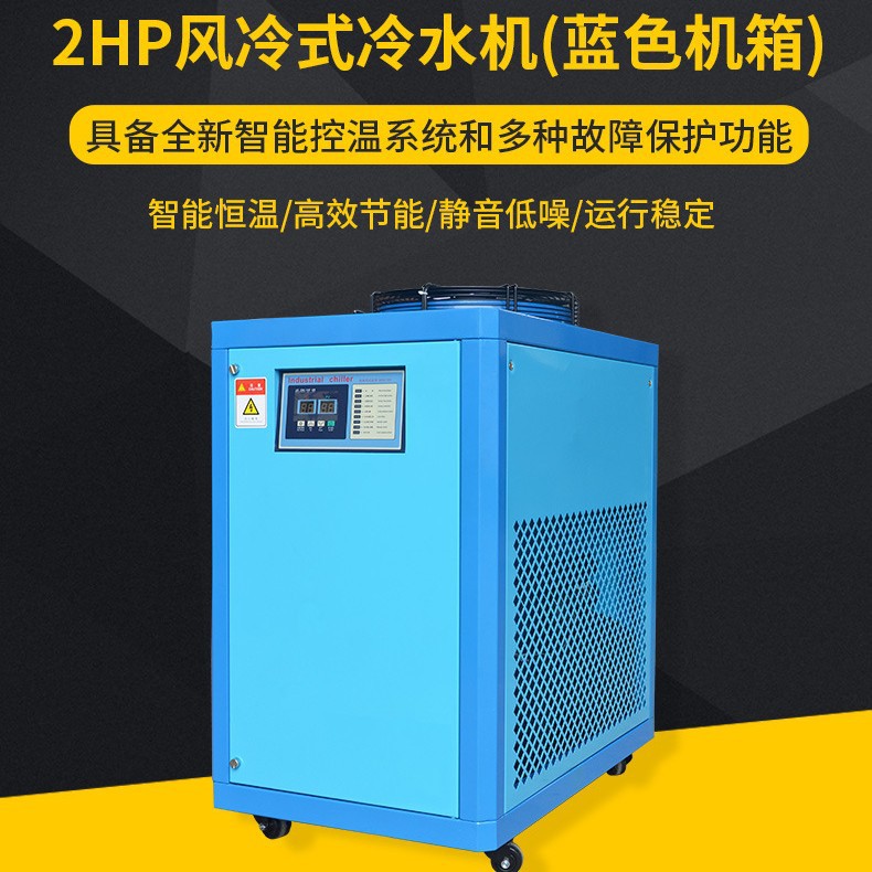 凌通2HP风冷工业冷水机降温
