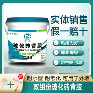 果真玻化砖背胶瓷砖专用地砖上墙超强瓷砖粘结剂防空鼓脱落背涂胶