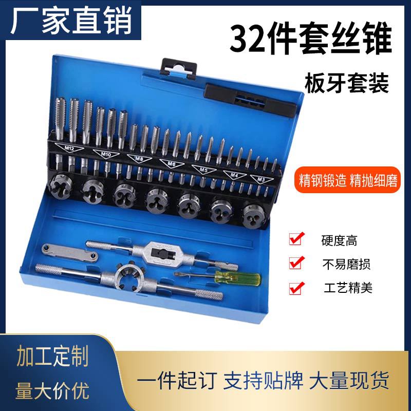 M3-M12破损螺丝螺母取出器 32件套板牙丝锥绞手套装铁盒装批发
