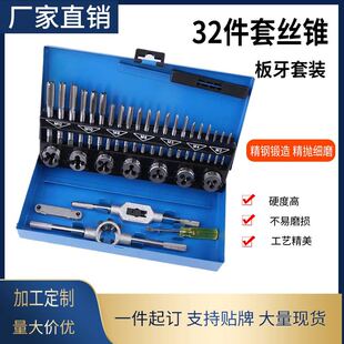 铁盒装 32件套板牙丝锥绞手套装 批发 M12破损螺丝螺母取出器