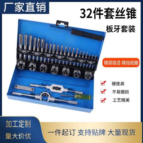 M3-M12破损螺丝螺母取出器 32件套板牙丝锥绞手套装铁盒装批发