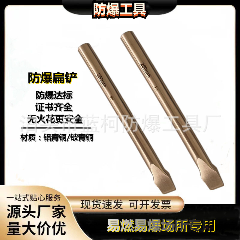 防爆无磁无火花铜铲錾子