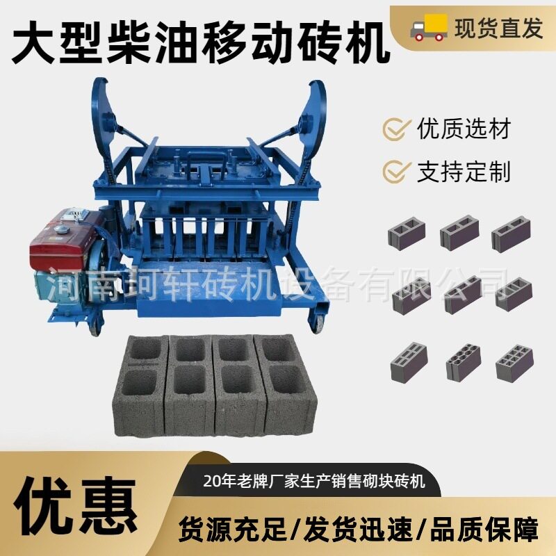 出口热销柴油动力制砖机移动式混凝土砌块砖机设备小型砌墙机械
