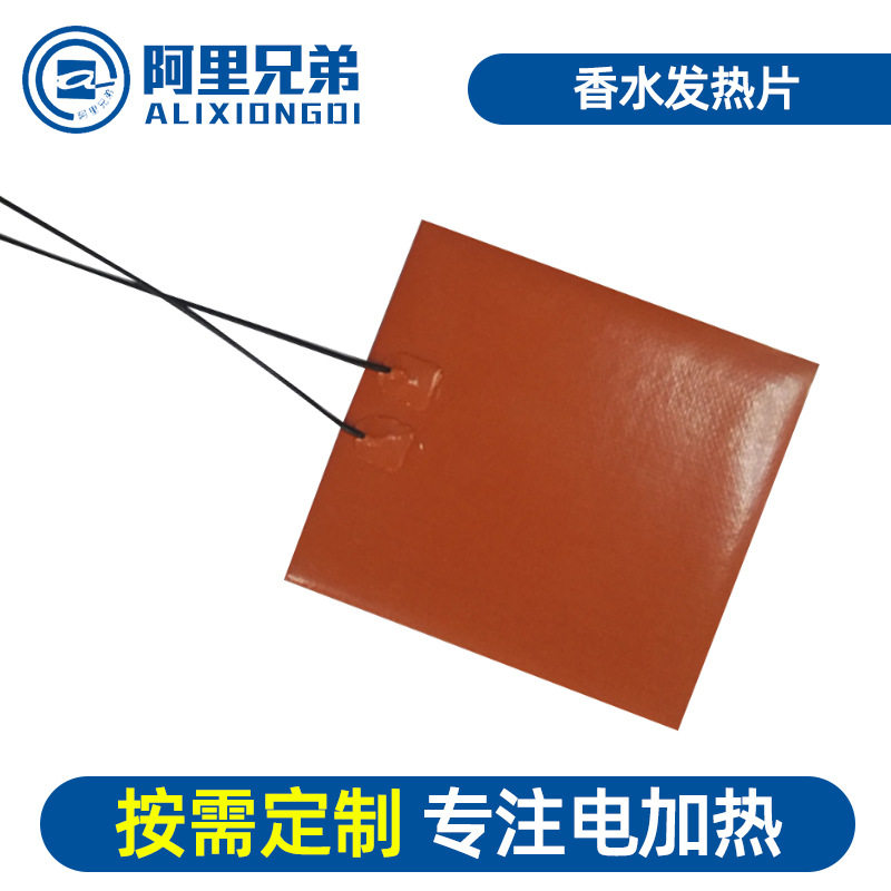厂家直供电热片非标制作异形管道加热带按需制作可温控电加热片