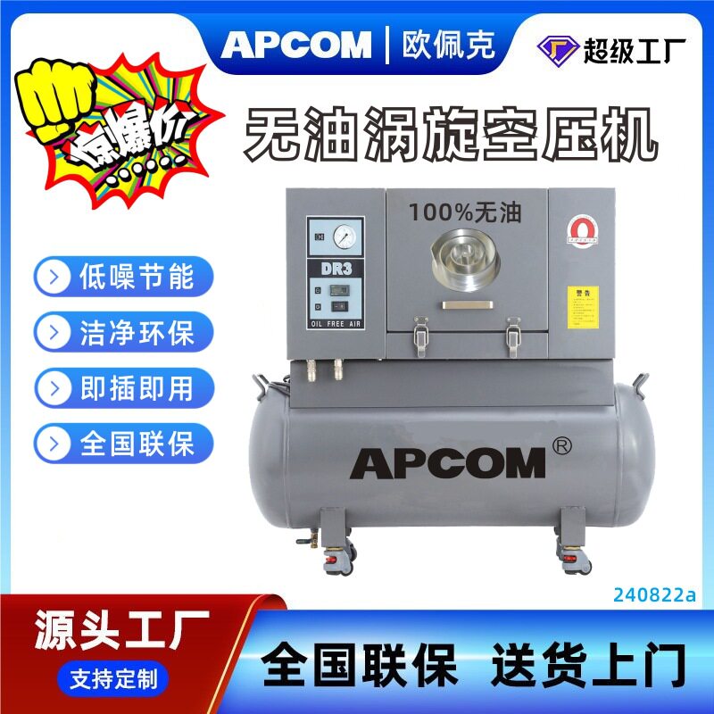 无油涡旋空压机5.5kw小型一体机工业37千瓦涡卷式气泵空气压缩机