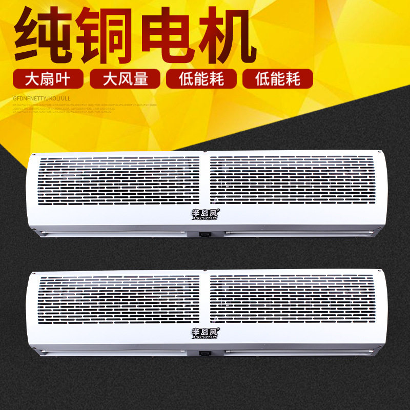 风幕机上商用静音排风扇开店门口风帘机0.9/1/1.2/1.5/1.8/2米