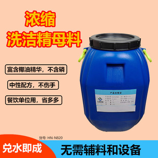 大桶散装浓缩洗洁精母料 酒店学校餐饮商用洗洁精母液 洗涤灵原料