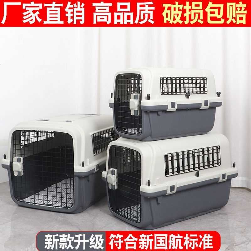 国航标准宠物航空箱中型犬托运狗狗空运猫咪笼子外出便携手提车载