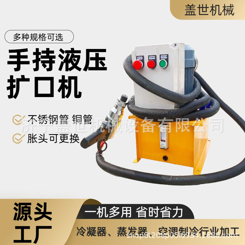 手持电动液压扩管机不锈钢铜铝