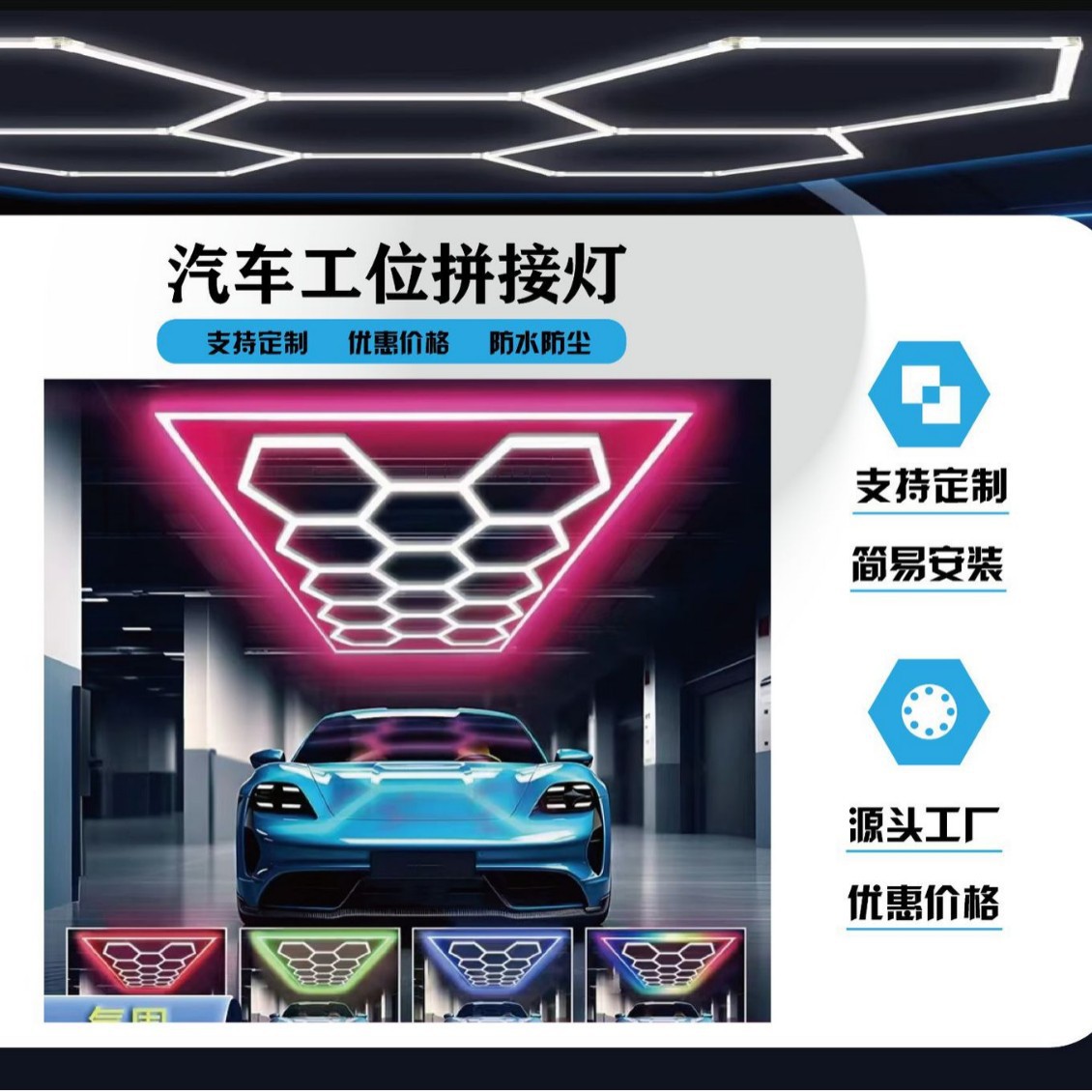 工厂直供三针110V蜂窝灯洗车工位220V汽车店六边形展示蜂巢照明
