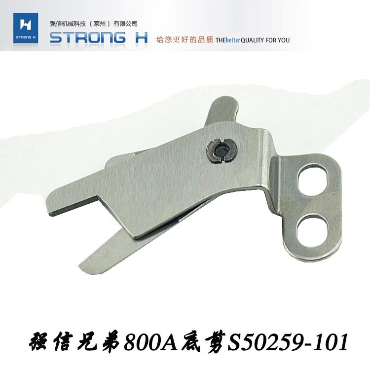 强信刀片800A平头锁眼机面剪S50404-401锁眼机剪线剪刀底剪S50259