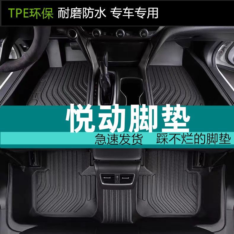 现代悦动TPE防滑耐磨专用脚垫
