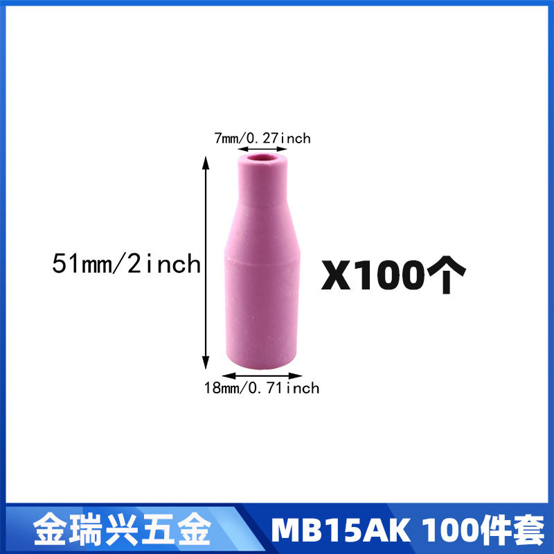 MIG二保焊枪瓷嘴100件套