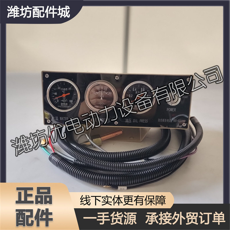 潍柴4100潍坊4102华丰4105柴油发动机6105发电机组电感仪表盘总成