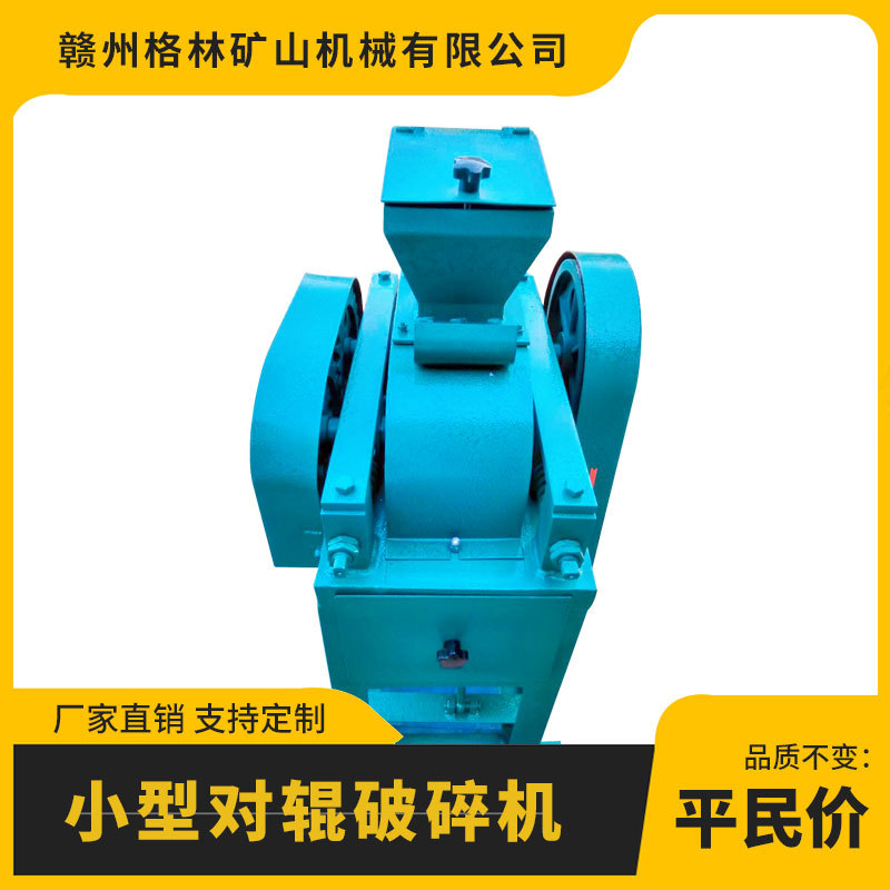 小型对辊破碎机化验室矿石细碎