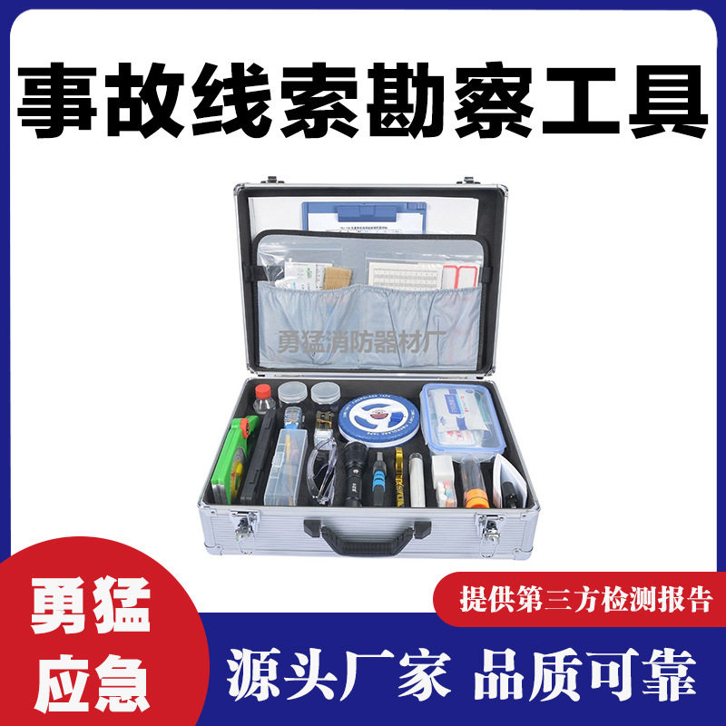 HSJ-15B事故现场勘查箱/ 事故线索勘察工具 交通事故勘察箱