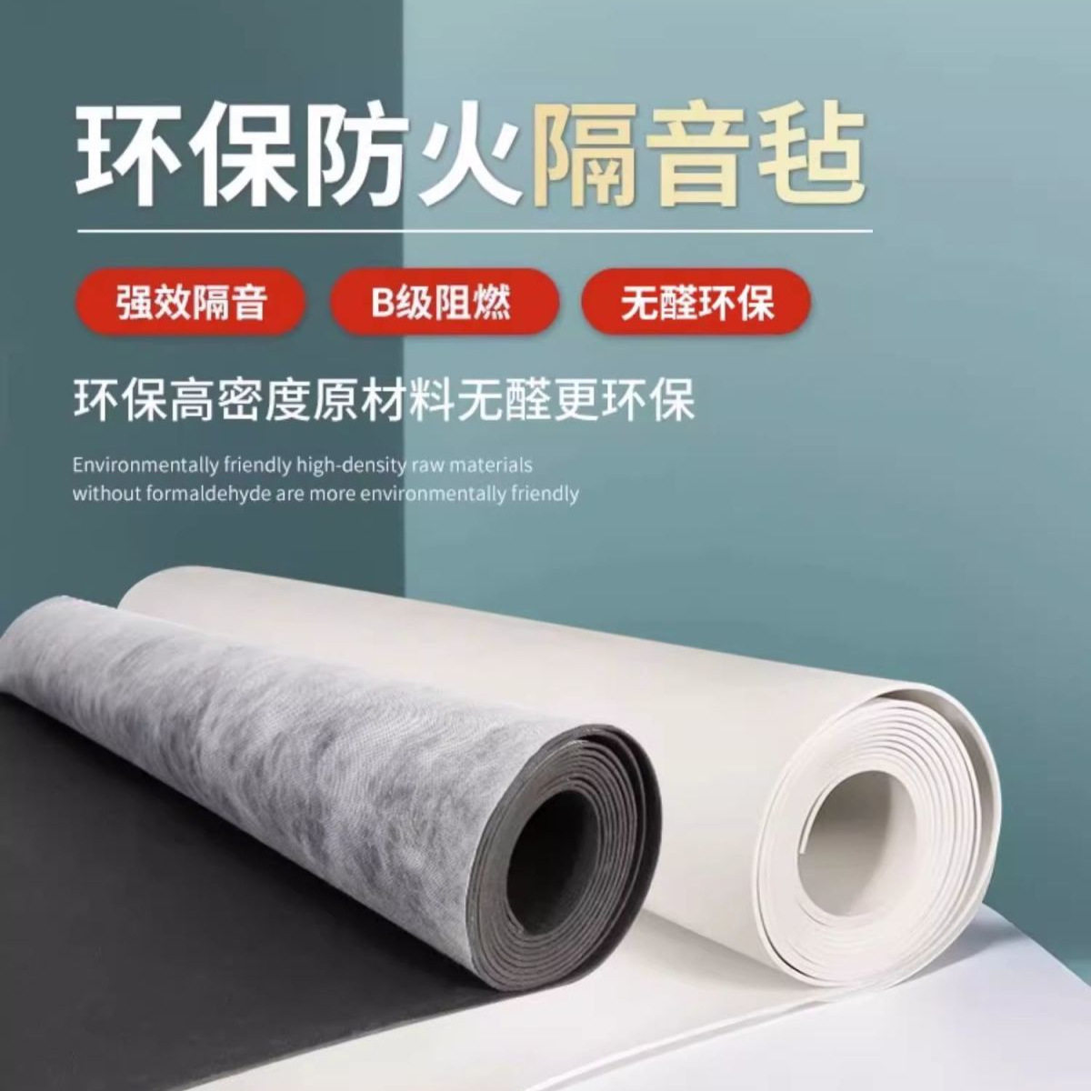 阻尼隔音毡隔音毯家用墙体卧室吊顶地面隔音棉隔音板装修材料工厂图片