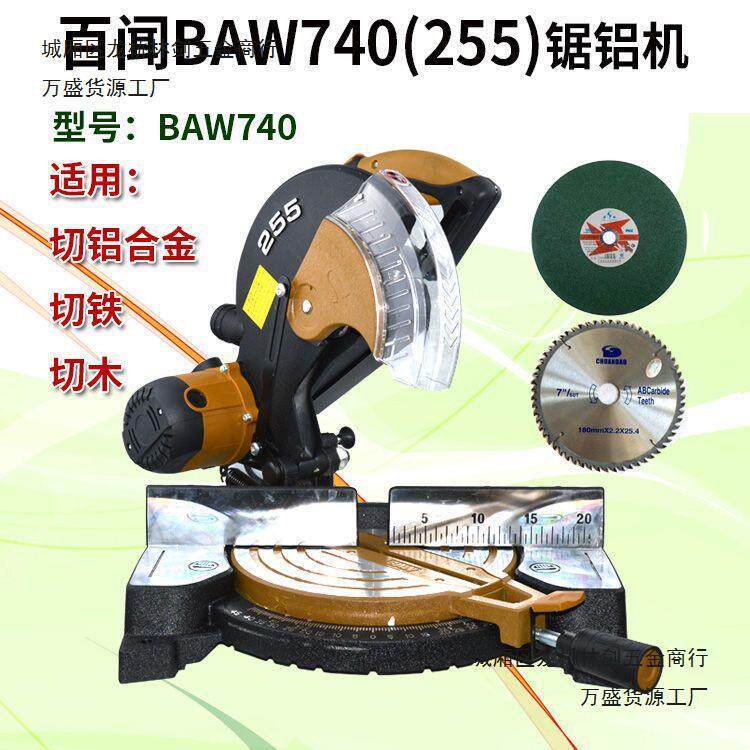 百闻740锯铝机255铝材切割机界铝机无齿锯磕头锯摇头锯45度斜切据