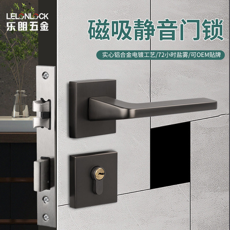乐朗铝合金门锁套装 室内门锁门把手 磁吸静音卧室锁分体式执手锁