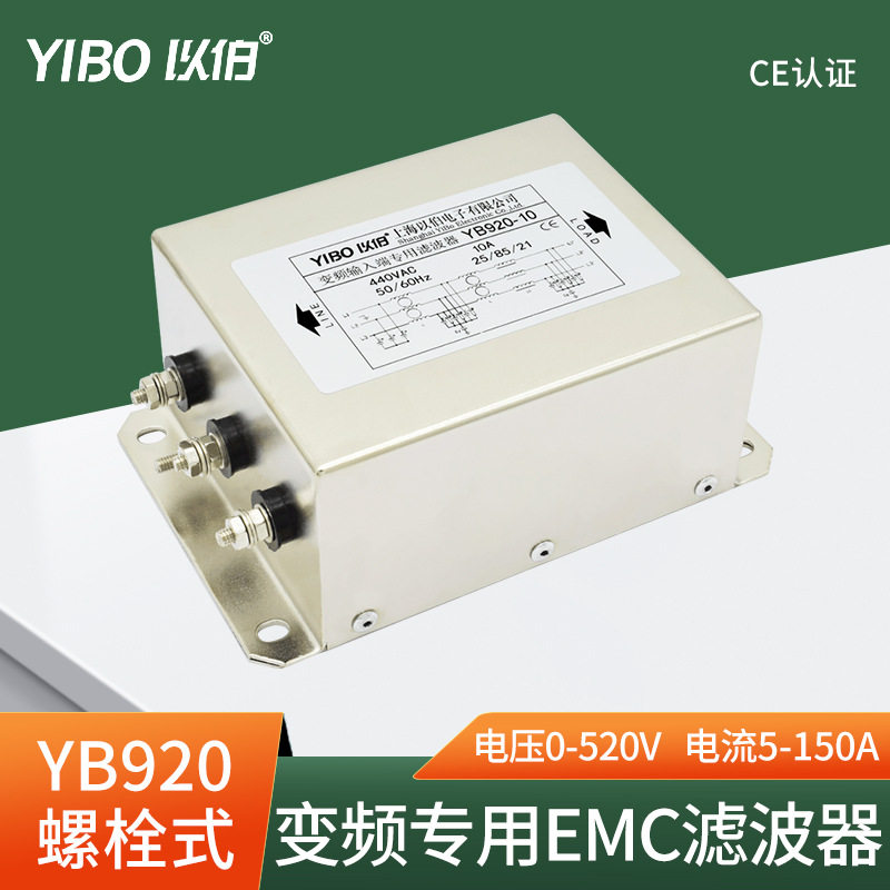 YB920-5A变频器1.5KW输入以伯专用滤波器进线滤波器伺服用380V