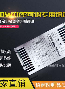 可0-10V调功率镇流器肤感灯光氧灯管镇流器硅胶改质灯管镇流320W