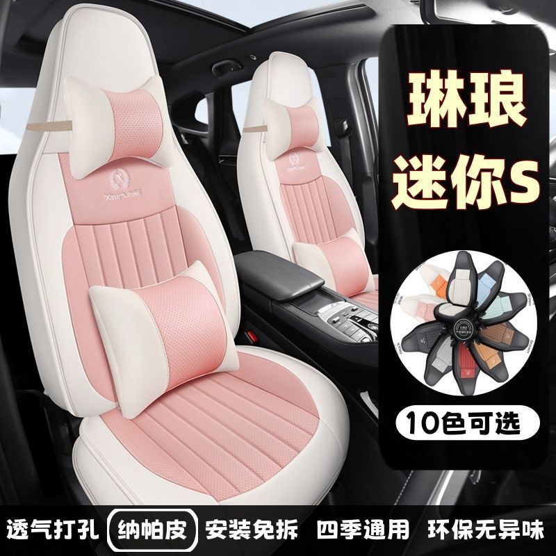 琳琅迷你四轮电动车四季座套