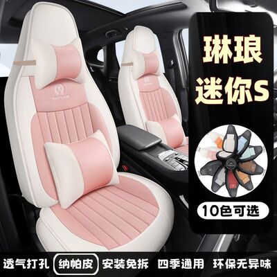 琳琅迷你四轮电动车四季座套