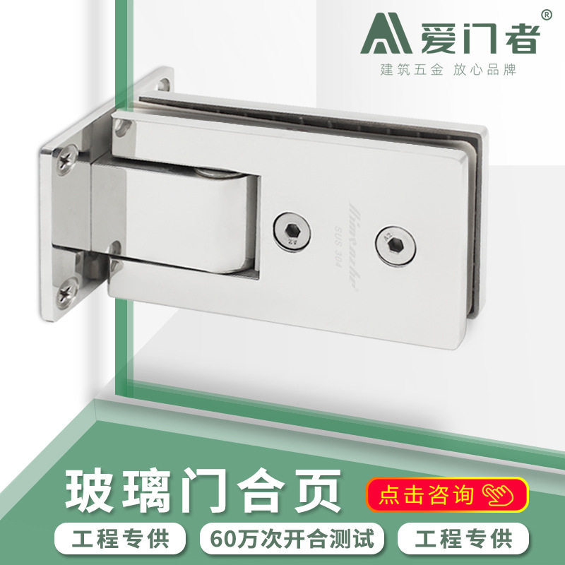 304不锈钢加厚90度玻璃门合页