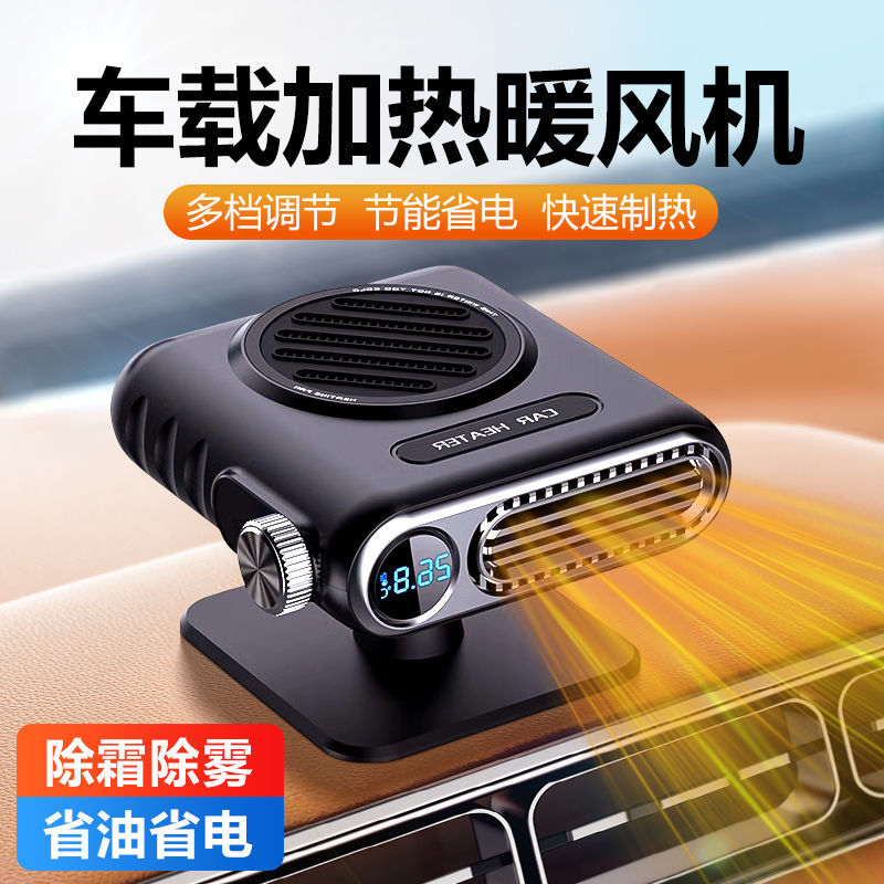 2026车载暖风机12v速热24V冬天汽车扇取暖除雾加热2024新款大马年