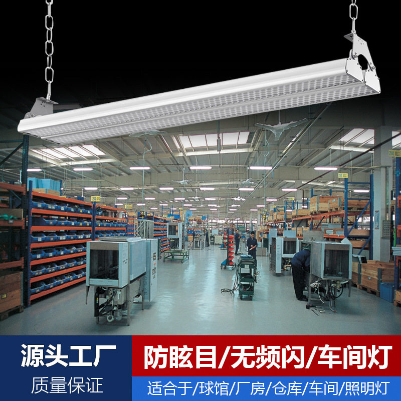 led长条办公灯室超亮防眩目球馆灯工厂仓库灯工业厂房车间照明灯
