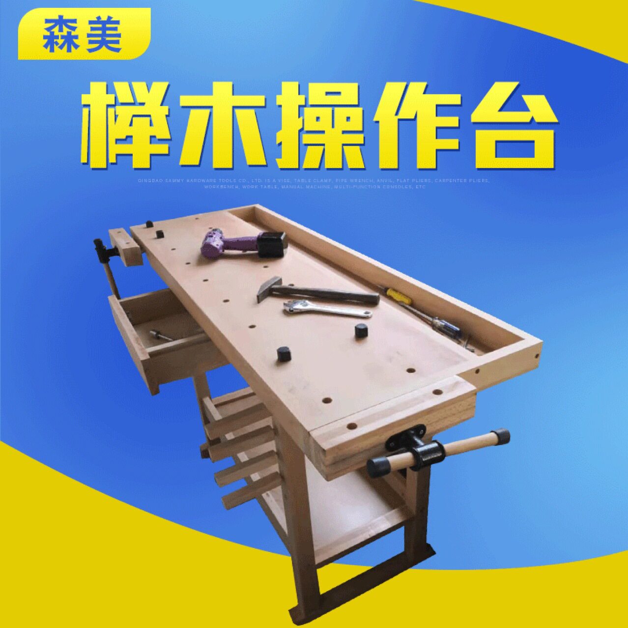 榉木实木木工工作台DIY
