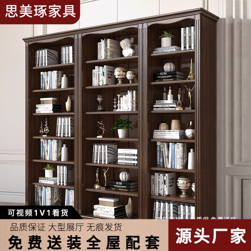 美式全实木书架自由组合无门书柜置物架落地新中式书橱陈列架家具