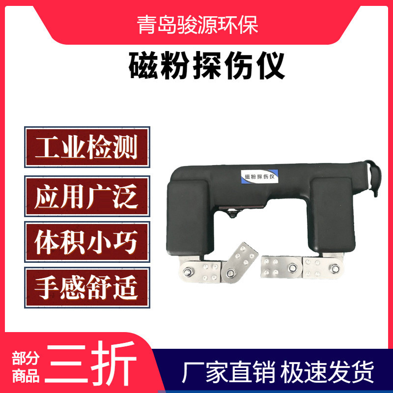 便携式磁粉探伤仪 多用途检测仪图片