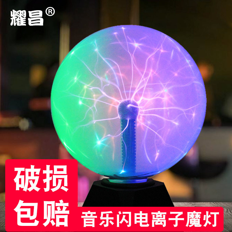 8寸静电触摸感应辉光离子球