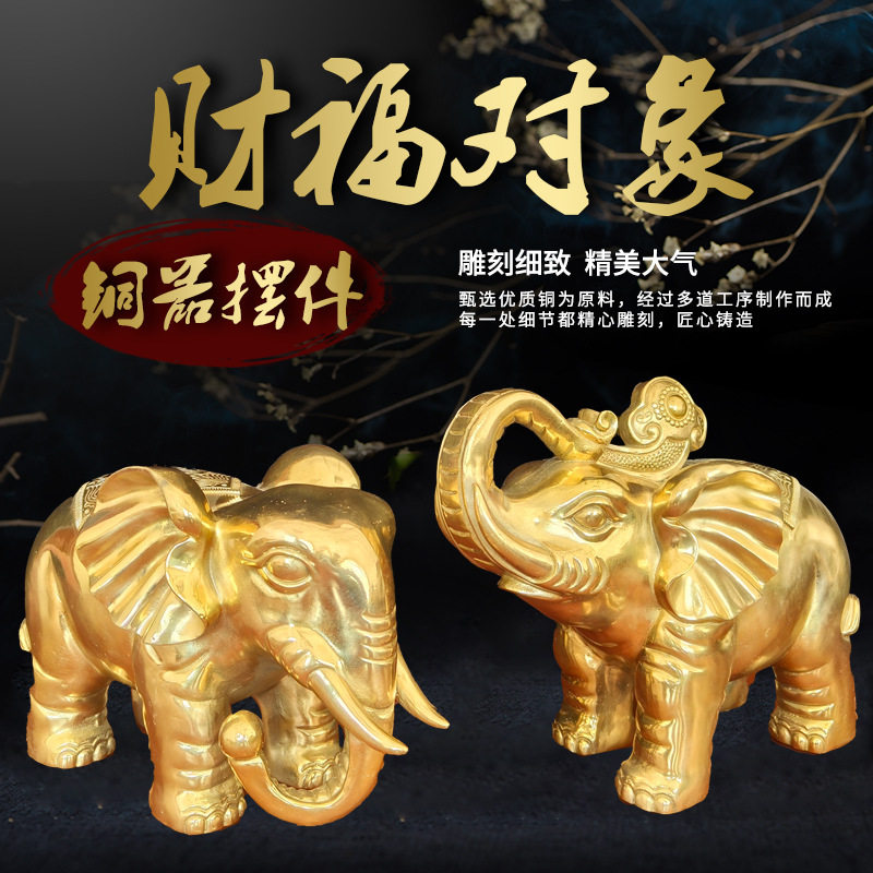 黄铜大象摆件财福对象黄铜工艺品铜雕摆件工艺品金属大象桌面摆件