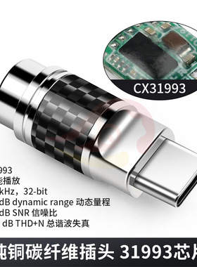 倾音坊CNC纯铜碳纤维科胜讯CX31993插头32bit 384khz Type- c插头