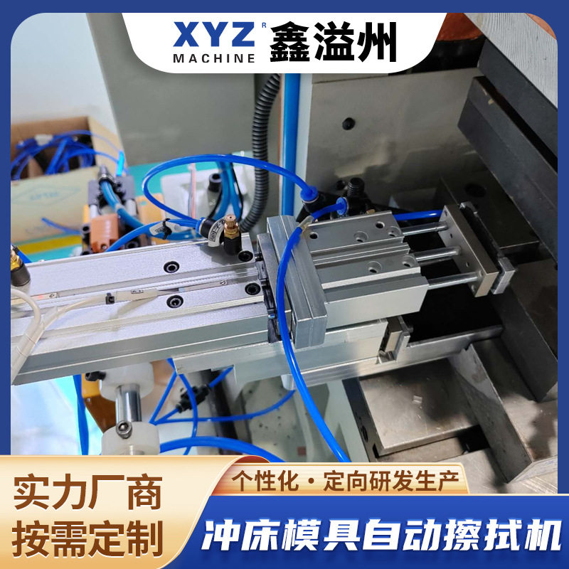 冲床模具智能精密自动擦拭机