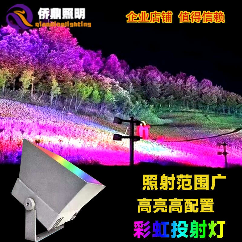 LED彩虹强光灯园林照树灯公园七彩投光灯景区网红灯户外防水