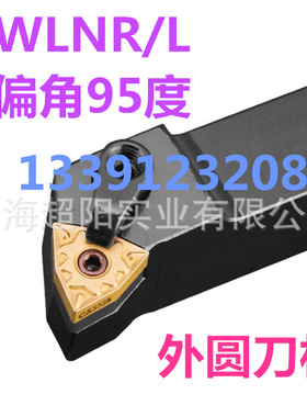 数控车刀杆MWLMR/1616/2020/2525/3232(H/K/M/P/06/08)