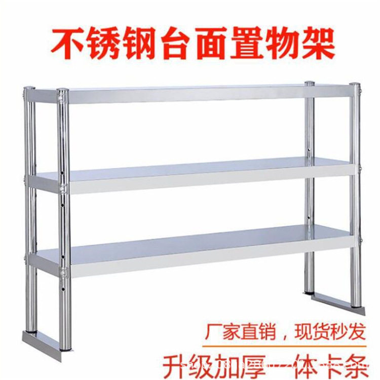 供应款不锈钢台面立架二三层台面立架不锈钢操作台商用厨具置物台